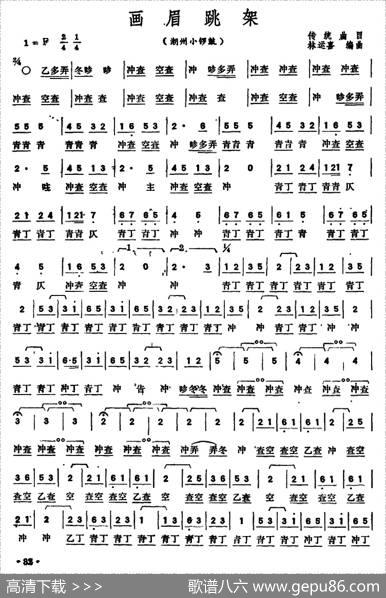 画眉跳架（潮州小锣鼓）|传统曲目林运喜编曲
