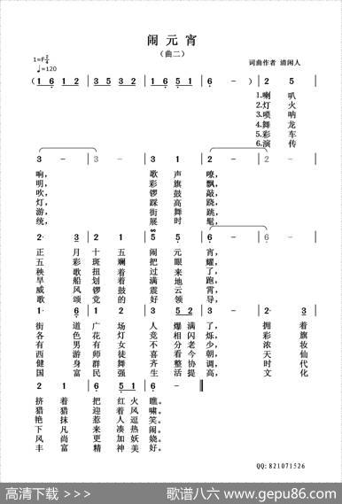 闹元宵（清闲人词清闲人曲） - 清闲人|清闲人