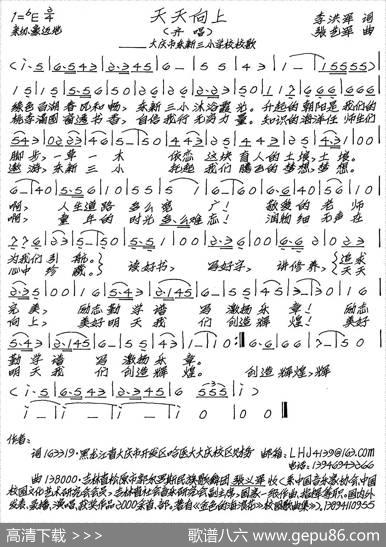 天天向上（李洪军词张艺军曲） - 李洪军|张艺军