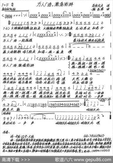 万人广场，激荡澎湃（马尔代夫词张艺军曲） - 马尔代夫|张艺军