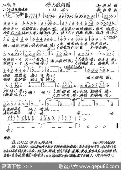 伟大的祖国（孙书林词张艺军曲） - 孙书林|张艺军