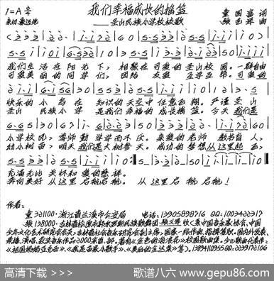 我们幸福成长的摇篮 - 童国富|张艺军