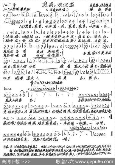 息县，欢迎您 - 吴惠旭孙永哲|张艺军