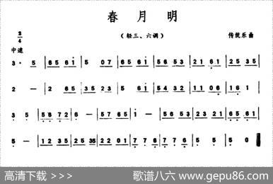 春月明（潮州音乐主旋律谱）