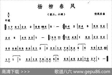 杨柳春风（潮州音乐主旋律谱）