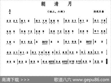 朗清月（潮州音乐主旋律谱）