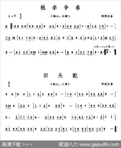 桃李争春田头配（潮州音乐主旋律谱）
