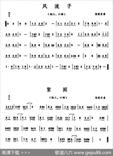 风流子絮阁（潮州音乐主旋律谱）