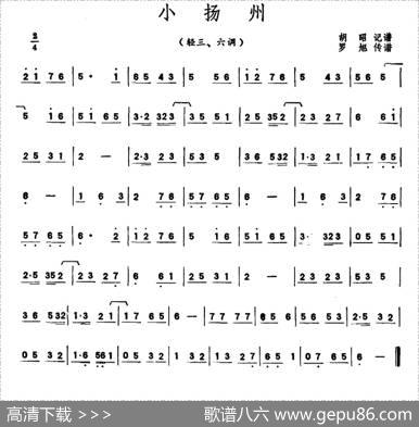 小扬州（潮州音乐主旋律谱）|胡昭传谱罗旭记谱
