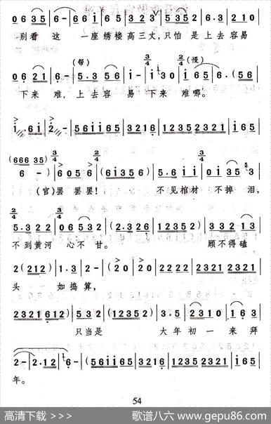 你看我做官有多难（歌剧《巧县官》选曲） - 佚名|余隆禧