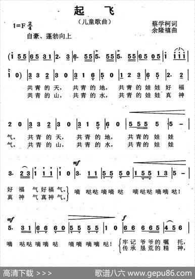 起飞（蔡学柯词余隆禧曲） - 蔡学柯|余隆禧