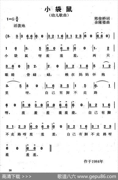 小袋鼠（熊俊桥词余隆禧曲） - 熊俊桥|余隆禧