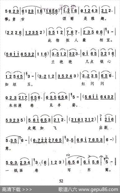 一纸画卷写东篱（歌剧《巧县官》选曲） - 佚名|余隆禧