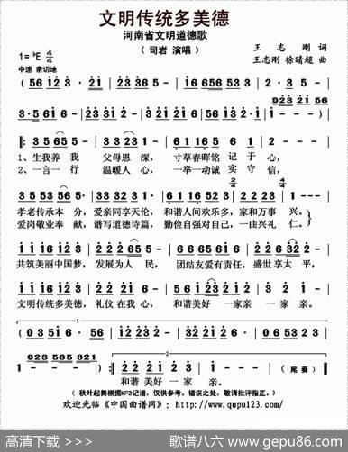 文明传统多美德（河南省文明道德歌） - 王志刚|王志刚、徐晴超
