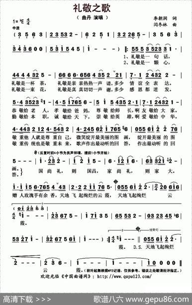 礼敬之歌 - 李朝润|闫冬林