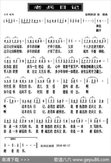 老兵日记 - 彭阳旭|岳瑾