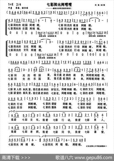 七彩阳光阿哩哩（合唱） - 向侃|向侃