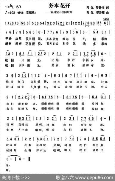 务本花开 - 向侃郑德伦|向侃李云祥