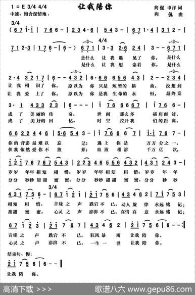 让我陪你 - 向侃申洋|向侃