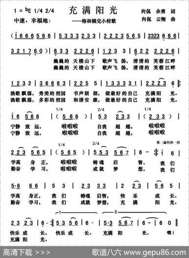 充满阳光（向侃余勇词向侃云翔曲） - 向侃余勇|向侃云翔