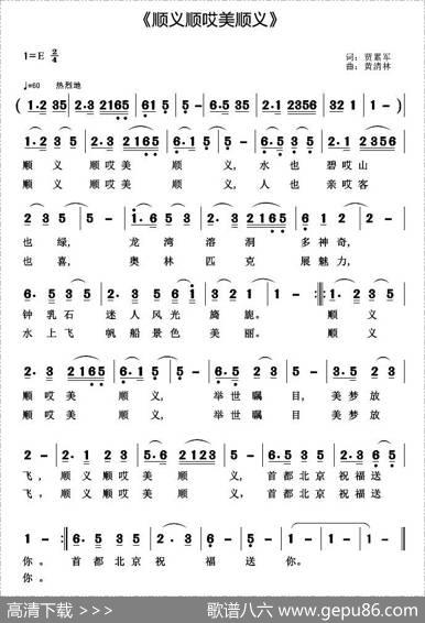 顺义顺哎美顺义 - 贾累军|黄清林