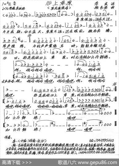 心上草原 - 李良|张艺军