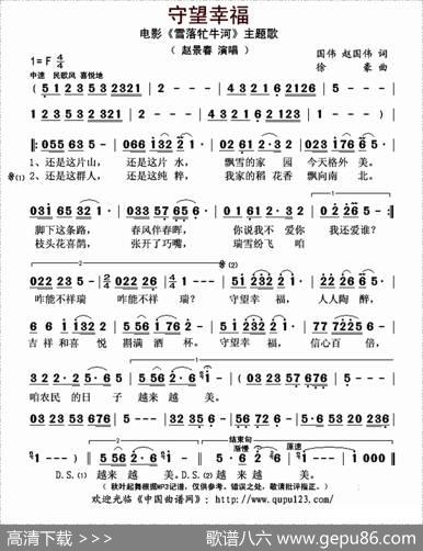 守望幸福（国伟、赵国伟词徐豪曲） - 国伟、赵国伟|徐豪