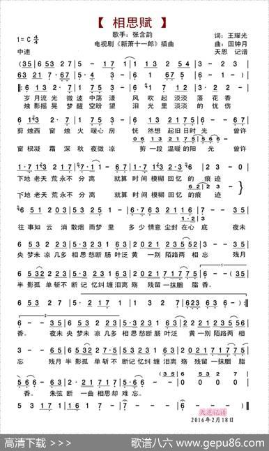 相思赋（电视剧《新萧十一郎》插曲）|国钟月