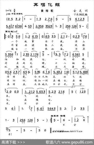 再唱化蝶 - 金芝|丁永钢改编