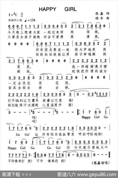 HAPPYGIRL - 思嘉|颂今