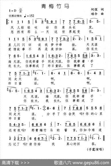 青梅竹马（何煜词颂今曲） - 何煜|颂今