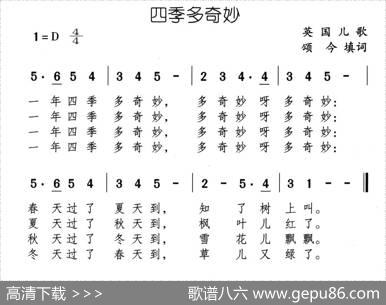 四季多奇妙（又名：一年四季多奇妙） - 英国儿歌、颂今填词
