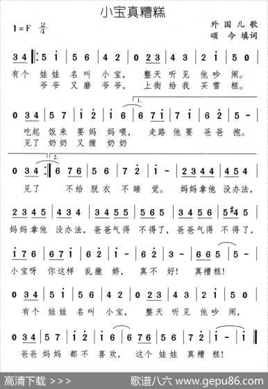 小宝真糟糕 - 外国儿歌、颂今填词