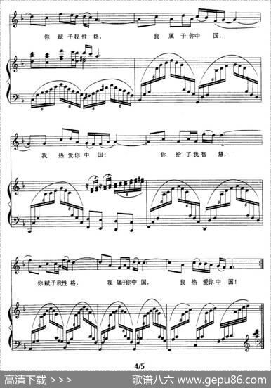 中国，我属于你（凯传词张玉晶曲、正谱） - 凯传|张玉晶曲、陈思配伴奏