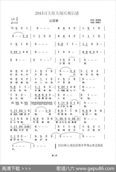 2015习主席大阅兵观后感 - 李保清|杨柳汀