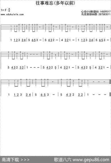 往事难忘(多年以前)（ukulele四线谱）