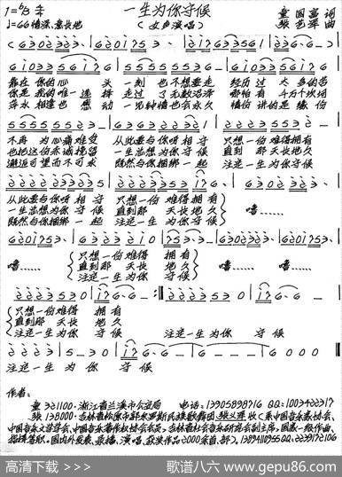 一生为你守候 - 童国富|张艺军