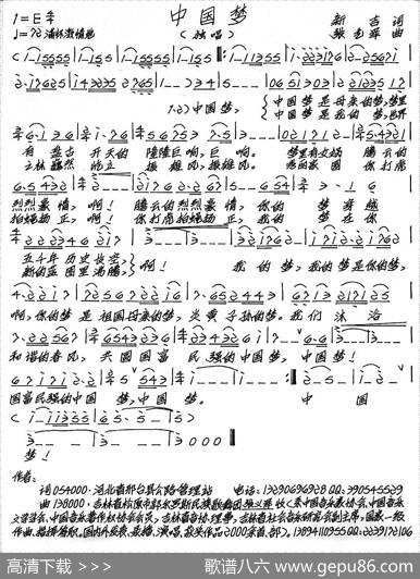 中国梦（新吉词张艺军曲） - 新吉|张艺军