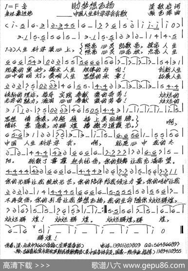 助梦想飞扬 - 梁敬岩|张艺军