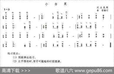 小白菜（李萌编订版）|李萌编订