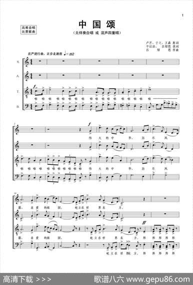 中国颂（卢芒等词吕绍恩曲、正谱） - 卢芒等|吕绍恩
