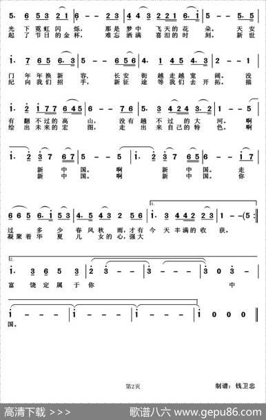 新中国（晓峰、刘薇词姜延辉曲） - 晓峰、刘薇|姜延辉