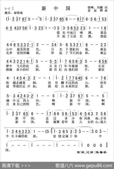 新中国（晓峰、刘薇词姜延辉曲） - 晓峰、刘薇|姜延辉