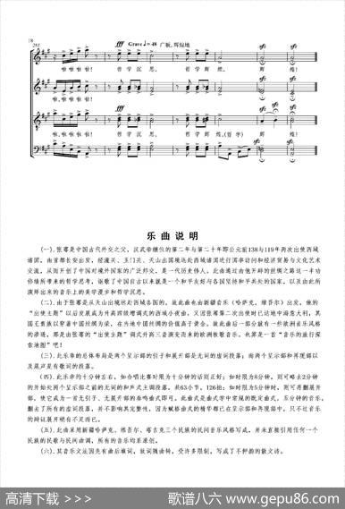 合唱大赋格·音乐辩证法（正谱）|吕绍恩