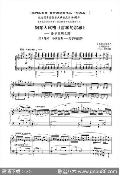钢琴大赋格·哲学的沉思|吕绍恩