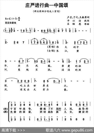 庄严进行曲——中国颂（二声部版） - 卢芒、于之、王森原词、平以洁改词|吕绍恩