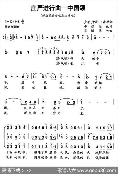 庄严进行曲——中国颂（三声部版） - 卢芒、于之、王森原词、平以洁改词|吕绍恩