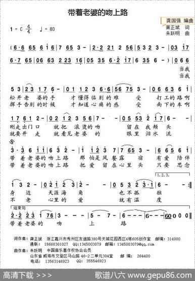 带着老婆的吻上路 - 龚正斌|朱跃明