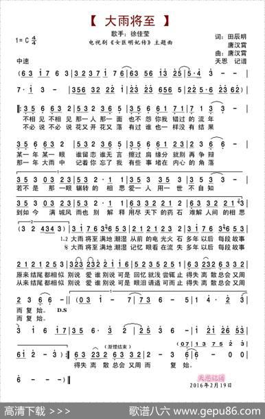大雨将至（电视剧《女医明妃传》主题曲） - 田辰明、唐汉霄|唐汉霄