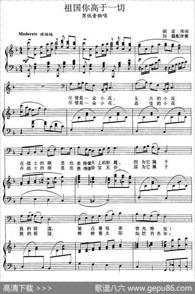祖国你高于一切（胡宏伟词张玉晶曲、刘聪配伴奏曲） - 胡宏伟|张玉晶曲、刘聪配伴奏